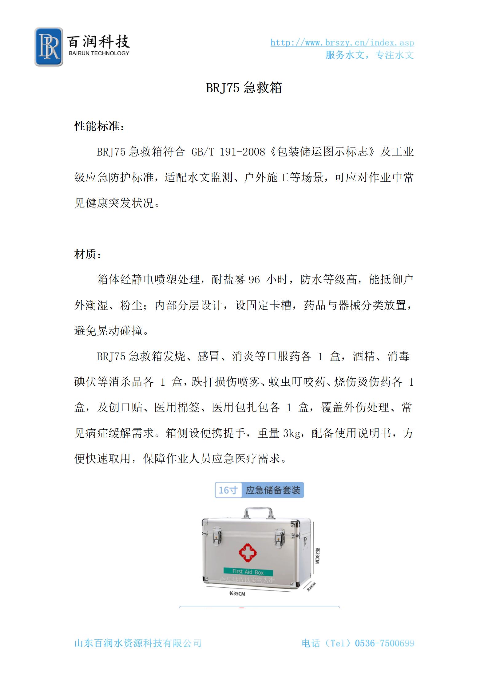 安全防護用品